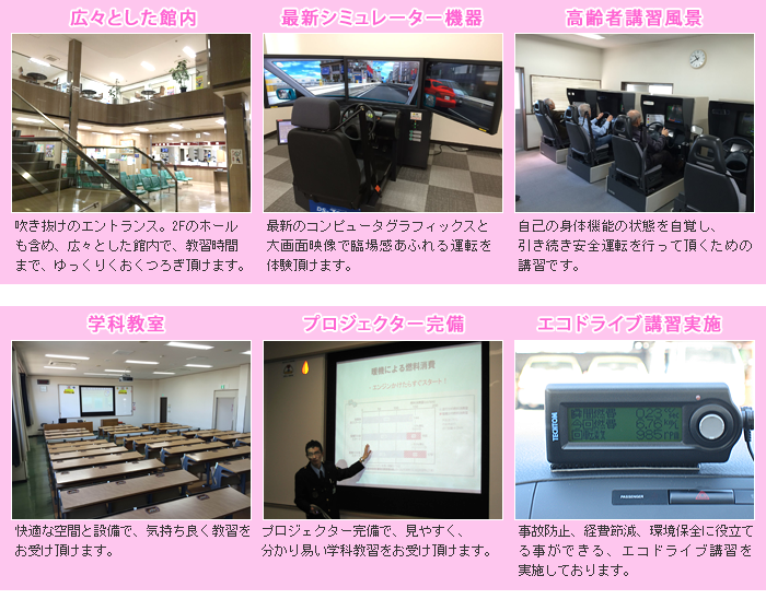 近鉄自動車学校の特徴