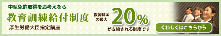 教育訓練給付制度