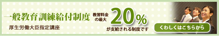 教育訓練給付制度