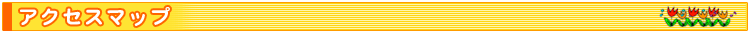 �A�N�Z�X�}�b�v