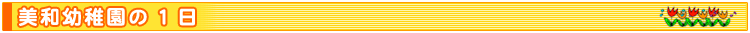 ���a�c�t���̂P��