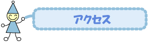 �A�N�Z�X