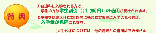 特典