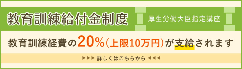 教育訓練給付金制度