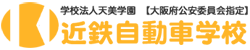 近鉄自動車学校