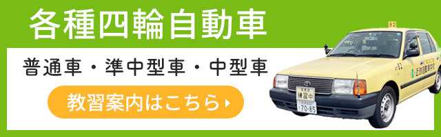 各種四輪自動車