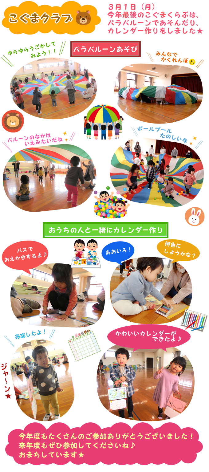 美和幼稚園よっといデーとこぐまくらぶ 大阪府松原市にある幼稚園です 学校法人天美学園 美和幼稚園よっといデーとこぐまくらぶ 大阪府松原市にある幼稚園です 学校法人天美学園